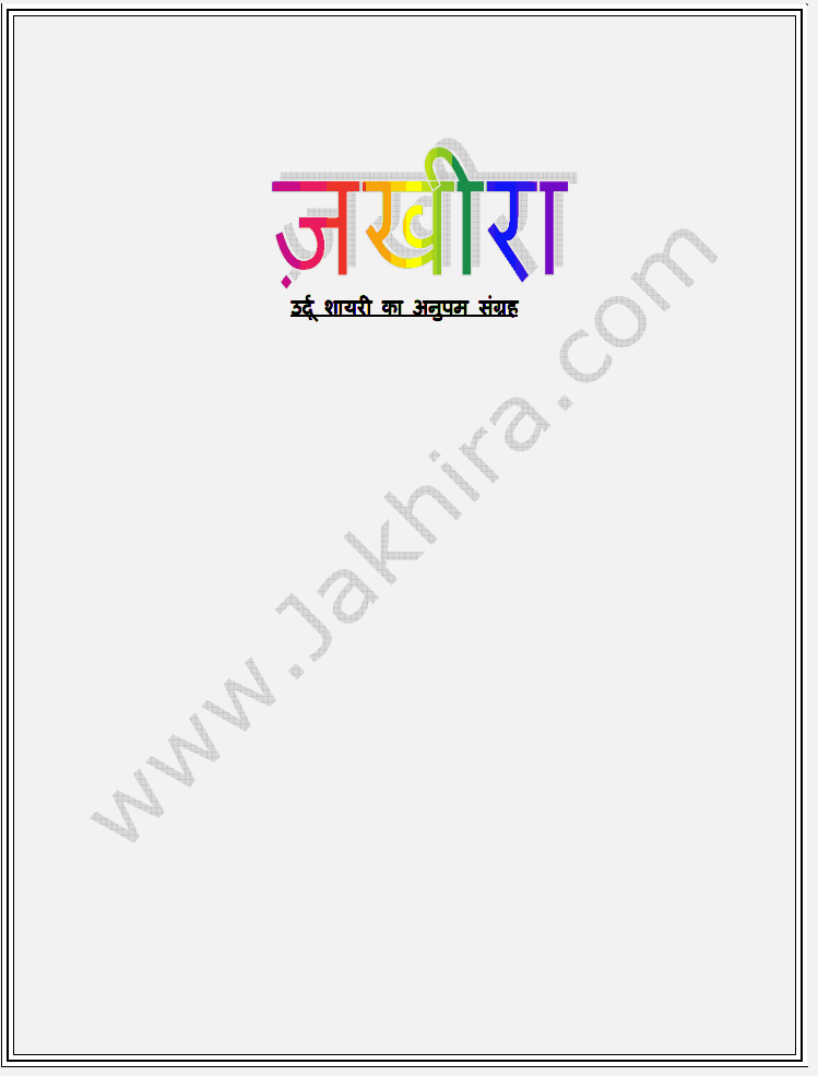 Bewafa Shayari Pdf